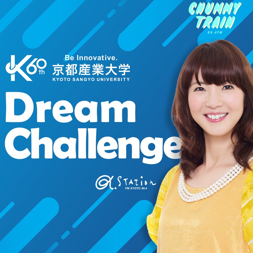 京都産業大学 Dream Challenge