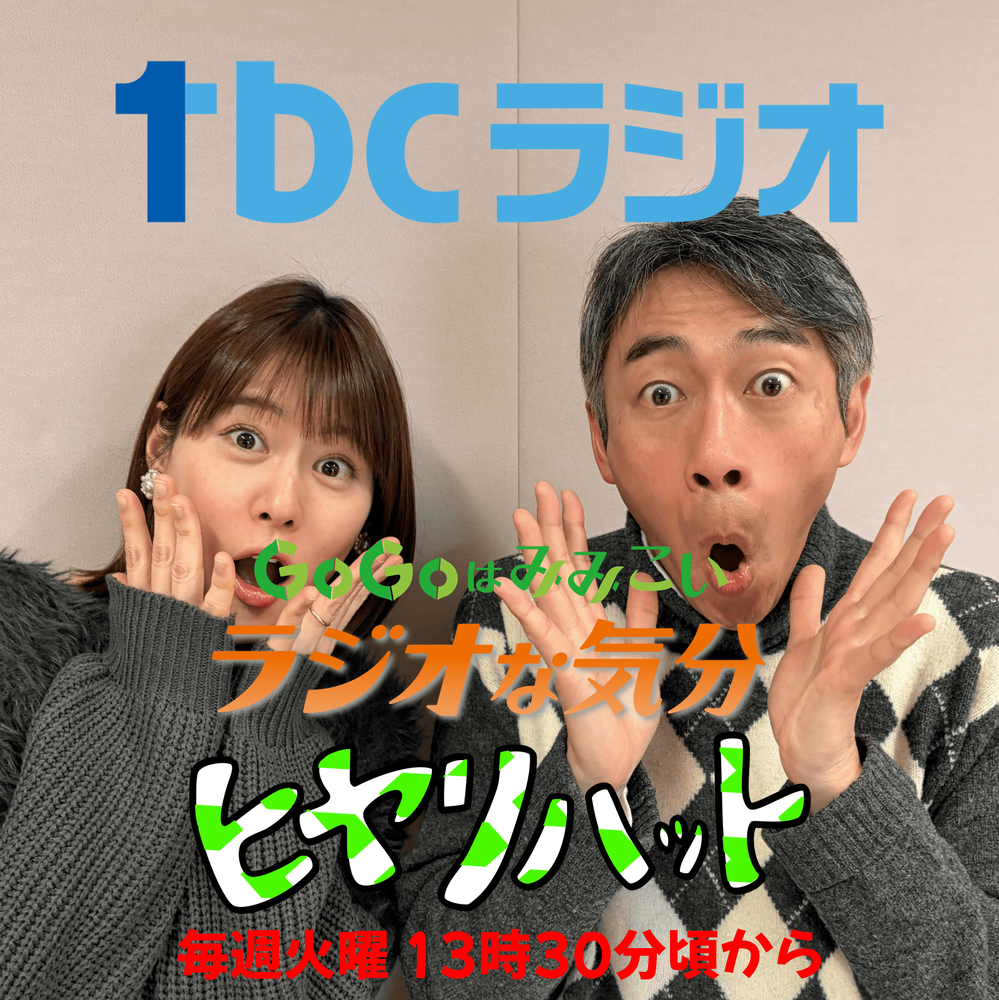 ヒヤリハット！