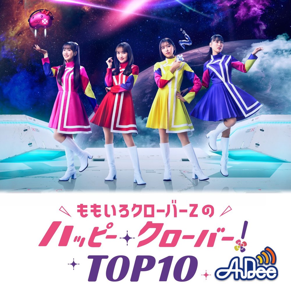 ももいろクローバーZのハッピー・クローバー！TOP10 | radiko(ラジコ