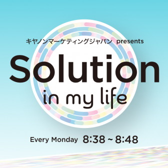 キヤノンマーケティングジャパン presents Solution in my life