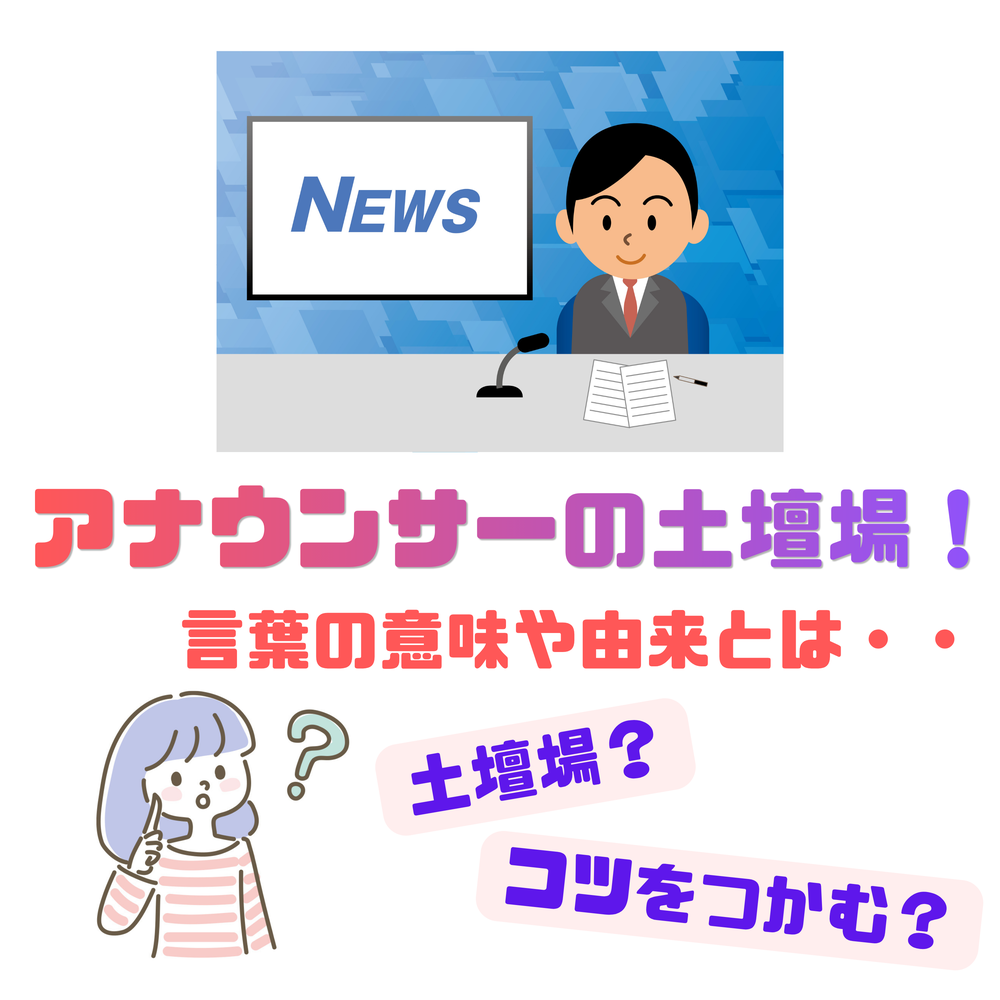 #114【　アナウンサーの土壇場！！その言葉の意味や由来をちゃんとご存じ？　】2026/06/21