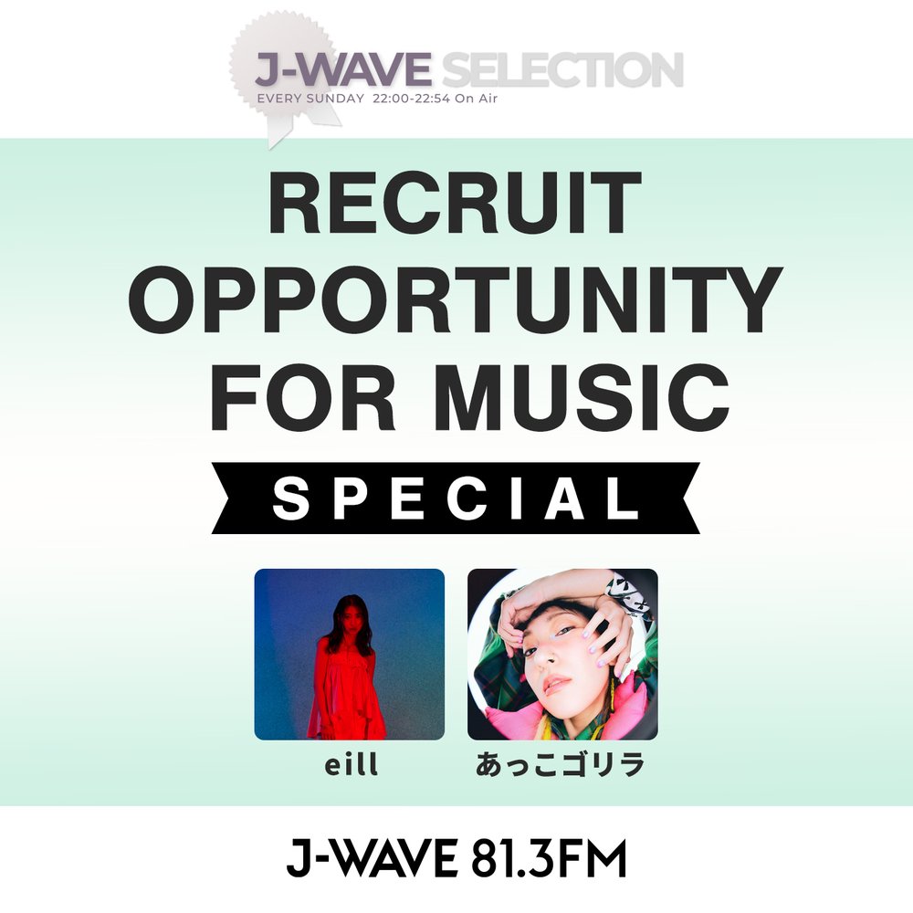 J-WAVE SELECTION RECRUIT OPPORTUNITY FOR MUSIC SPECIAL