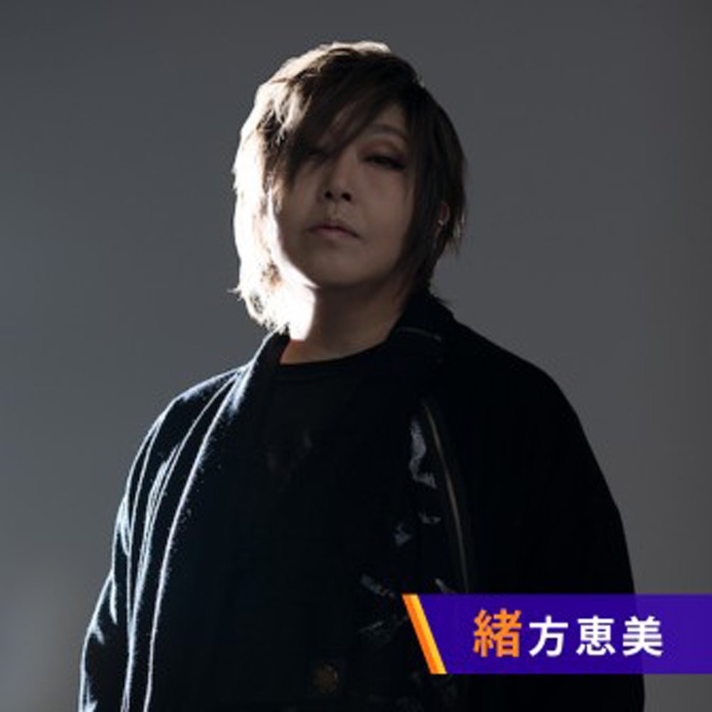 緒方恵美の咆エールROCK!