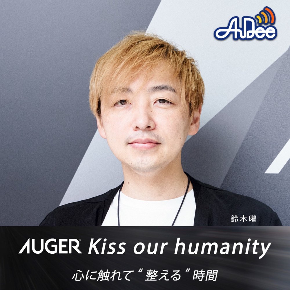 Kiss our humanity 心に触れて“整える”時間