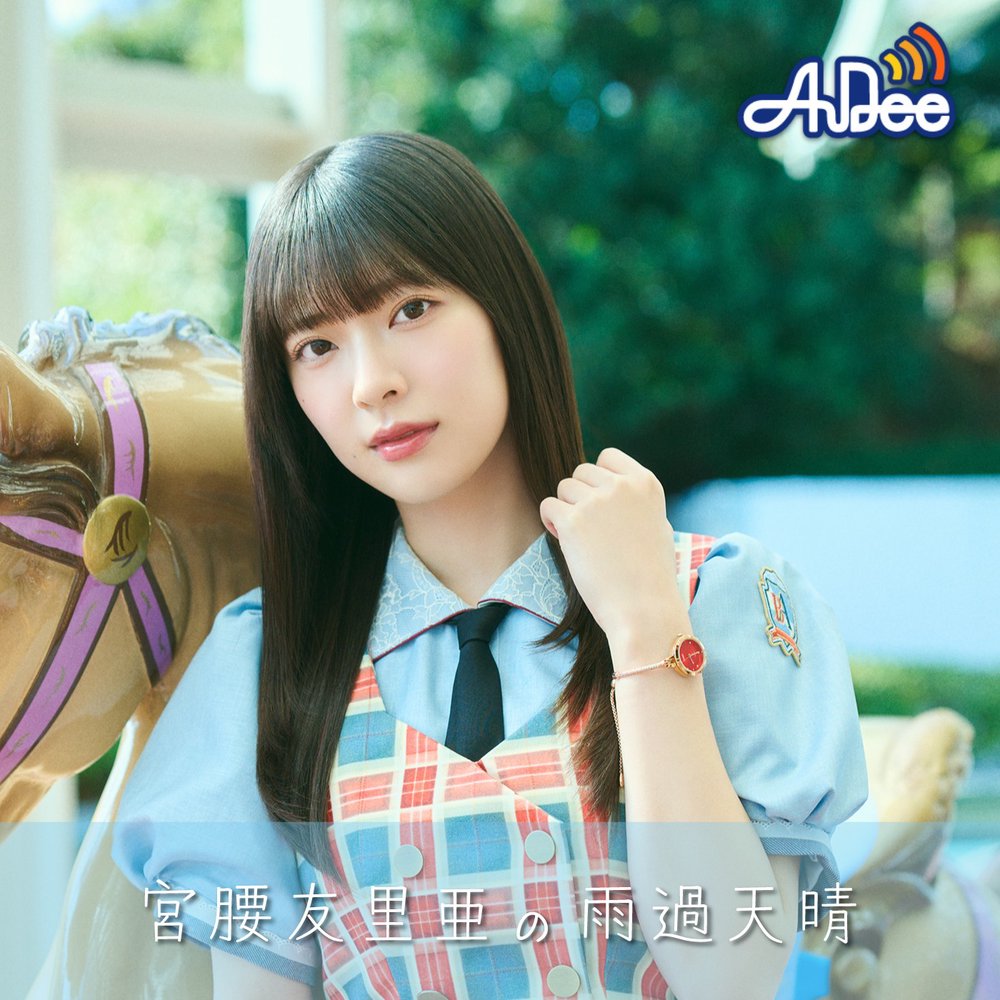 宮腰友里亜 12月個別生写真　サイン 宮腰友里亜 12月個別生写真 サイン 宮腰友里亜 12月個別生写真 サイン