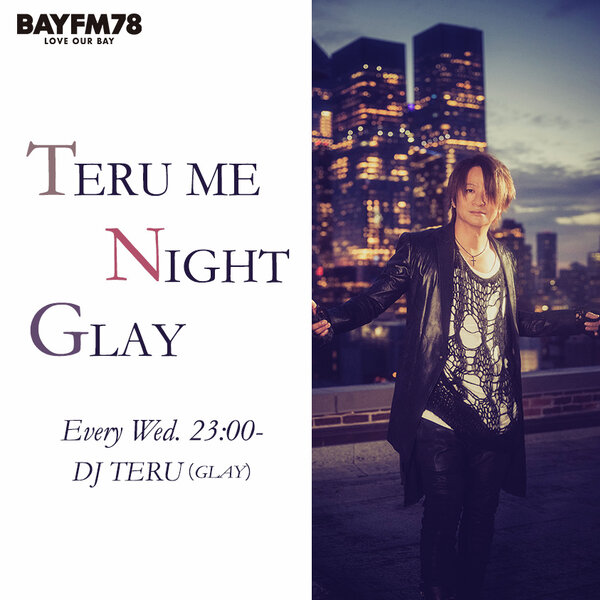 BAYFM78 TERU (GLAY)の『TERU ME NIGHT GLAY』 | radiko(ラジコ