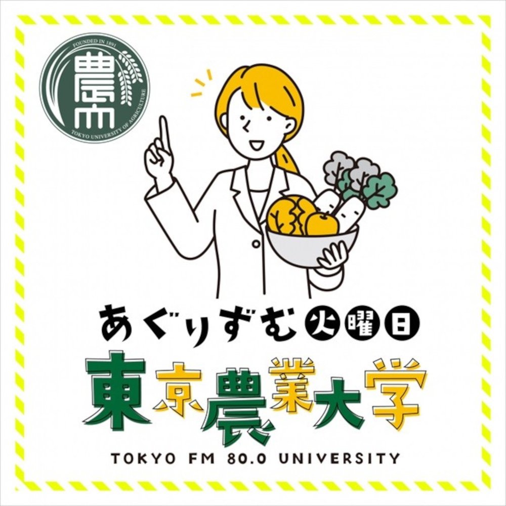 あぐりずむ（火）