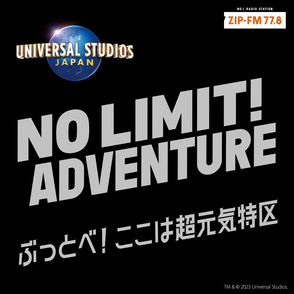 NO LIMIT! ADVENTURE 〜ぶっとべ！ ここは超元気特区〜