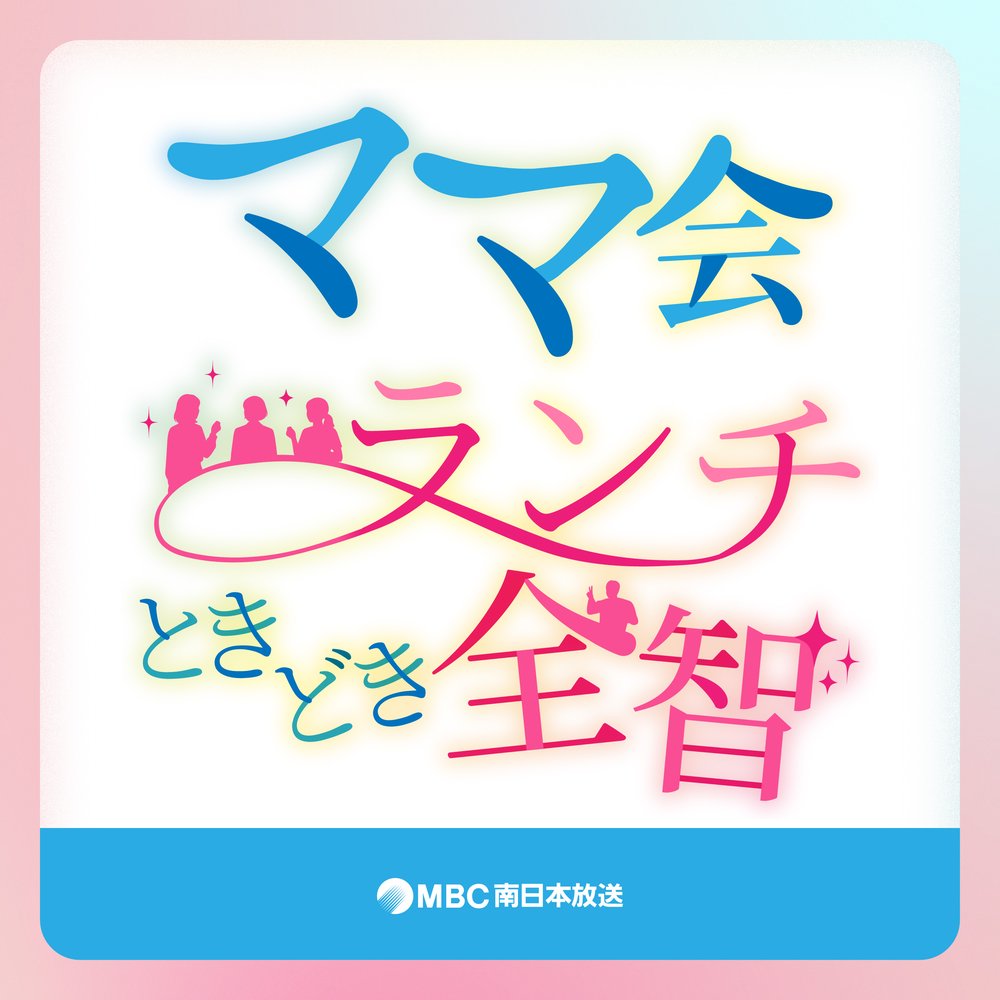 #8「全智アナ『払うのオレだから』のパワーワードで外食先を勝手に決定！？ その真相は！？」