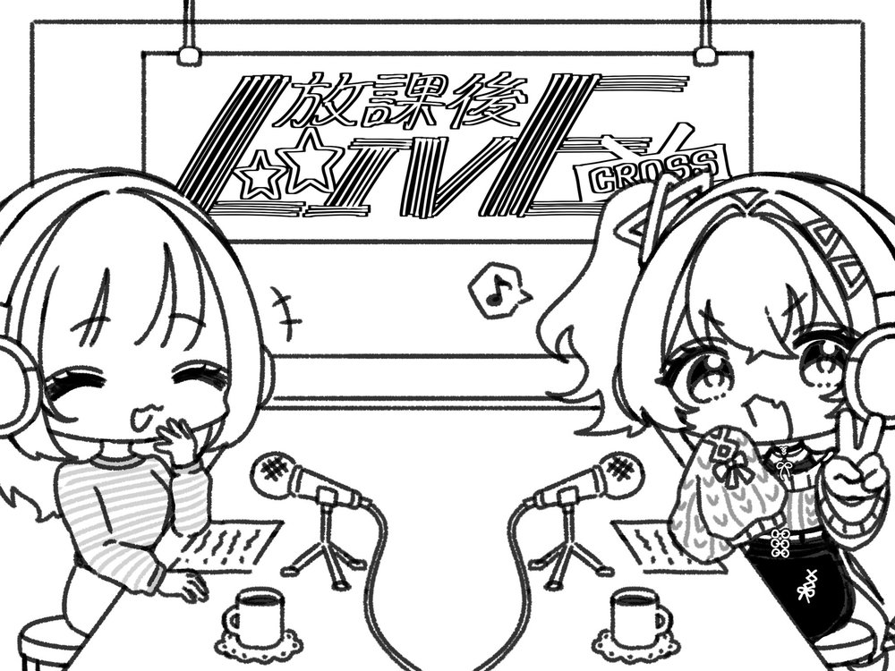 『放課後☆LIVE CROSS』