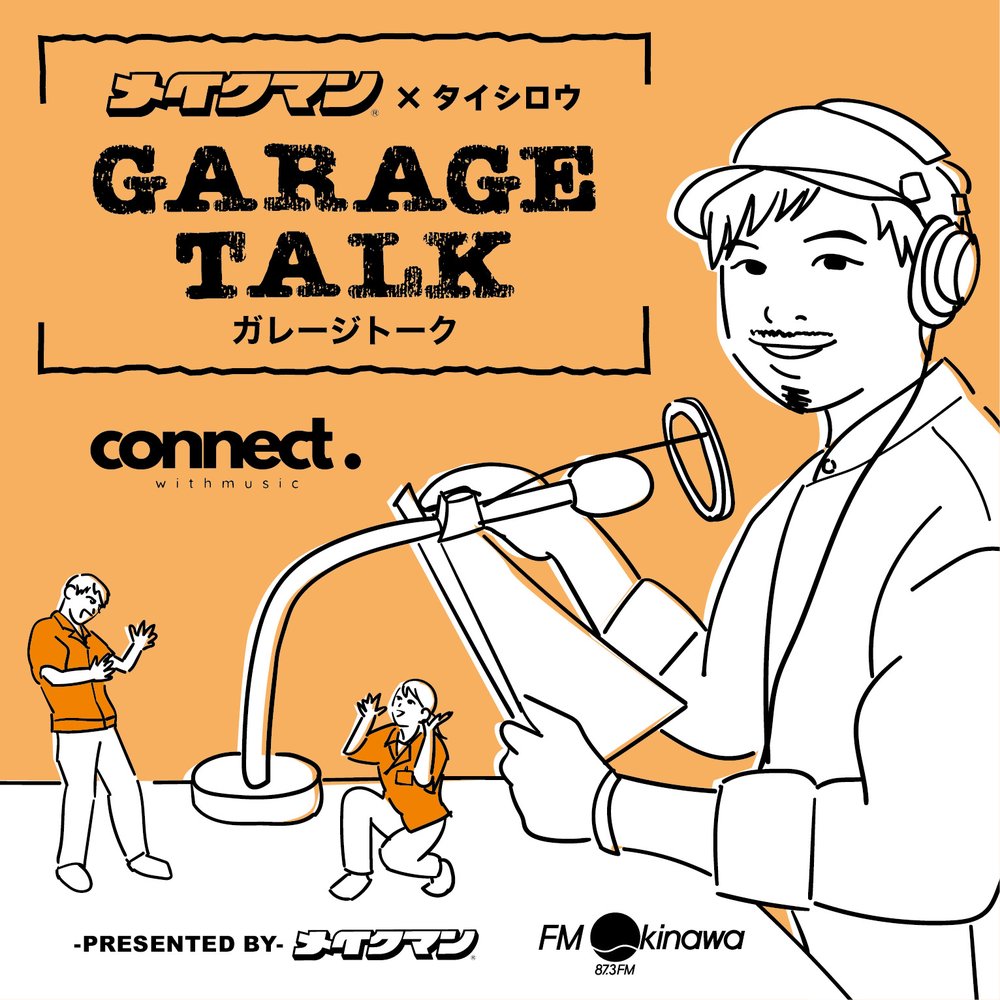 ガレージトーク