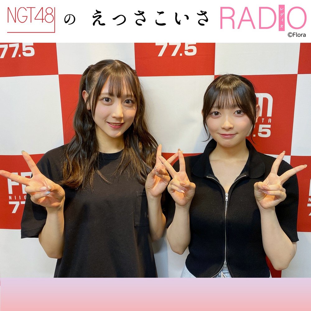 NGT48皆川日和さんサイン色紙　えっさこいさradio当選品 NGT48のえっさこいさRADIO | radiko(ラジコ) | ラジオやポッドキャスト