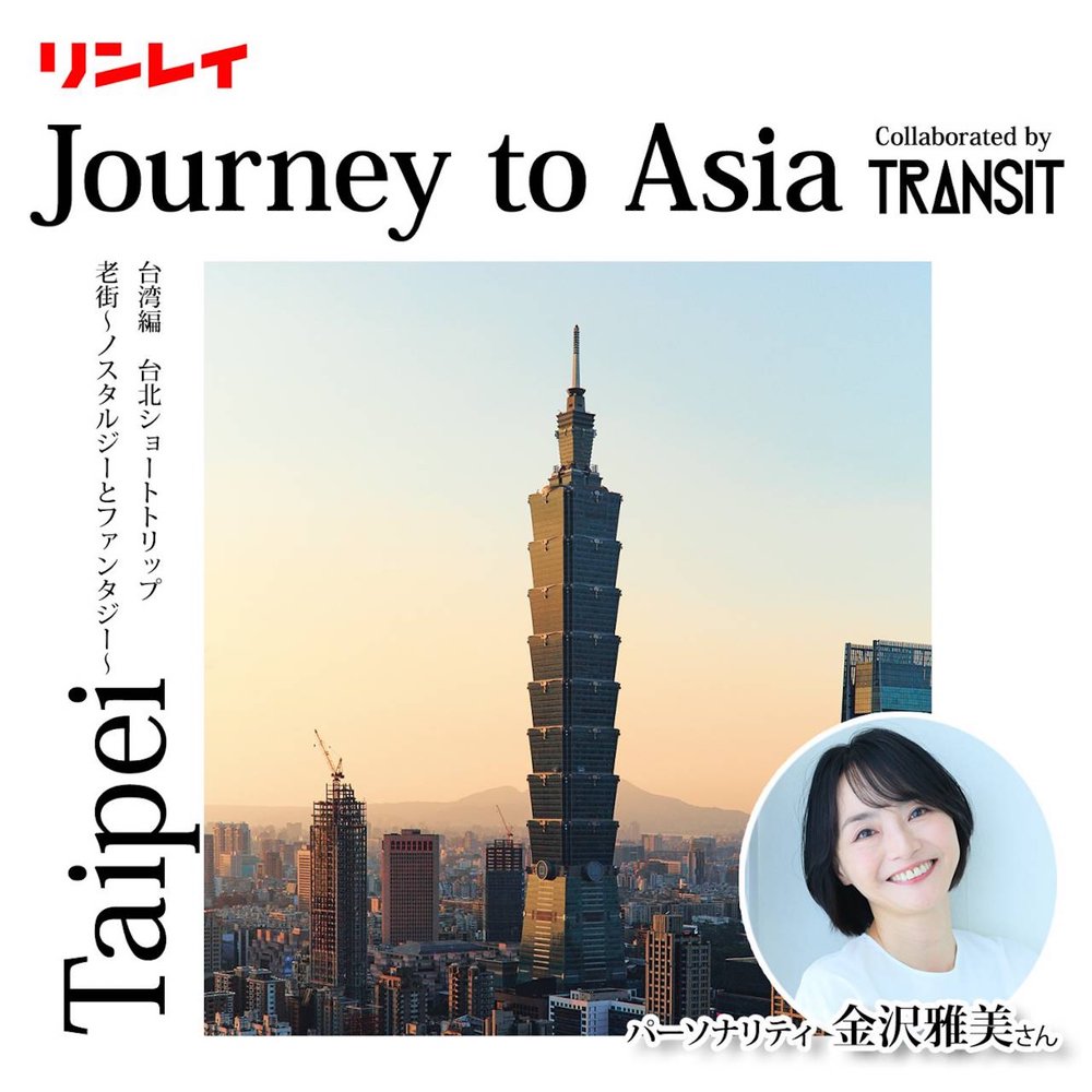 リンレイ Journey to Asia