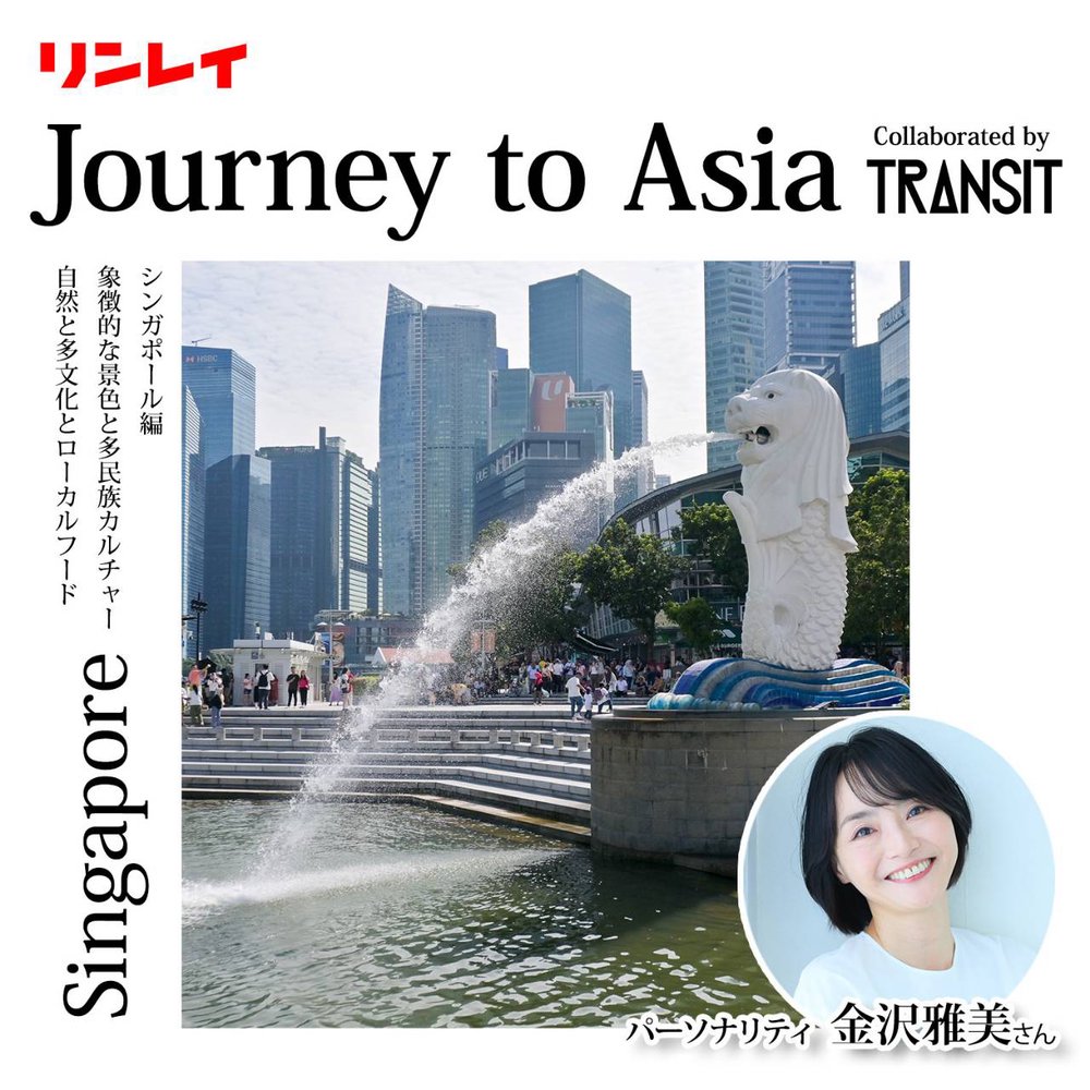 リンレイ Journey to Asia