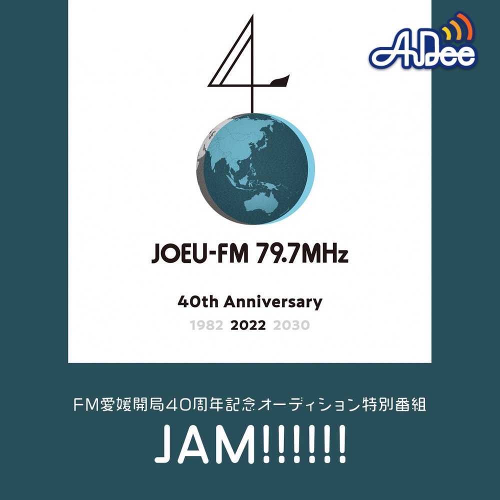 FM愛媛開局40周年記念オーディション特別番組　JAM!!!!!!