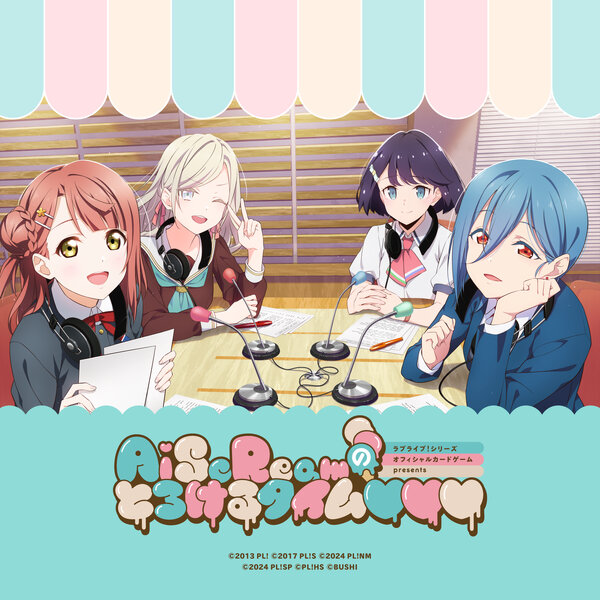 ラブライブ！シリーズ オフィシャルカードゲーム presents AiScReamのとろけるタイム♡♡♡