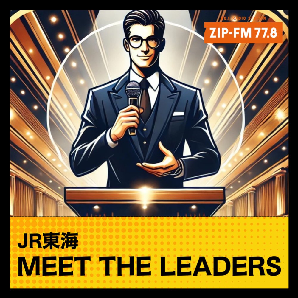 JR東海『MEET THE LEADERS』