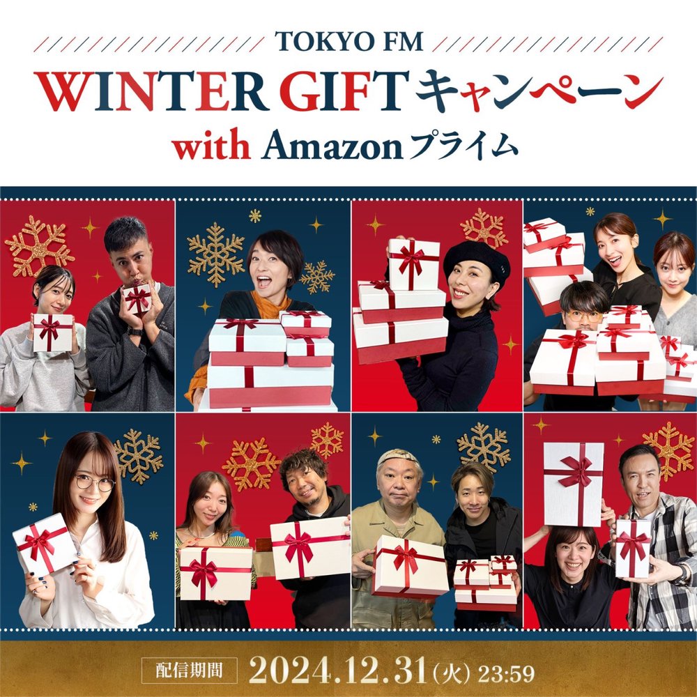 TOKYO FM  WINTER GIFTキャンペーン  with Amazonプライム