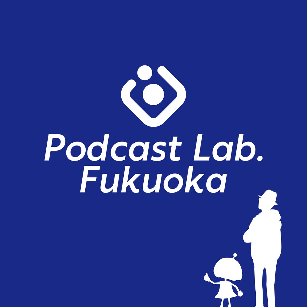 Podcast Lab. Fukuoka