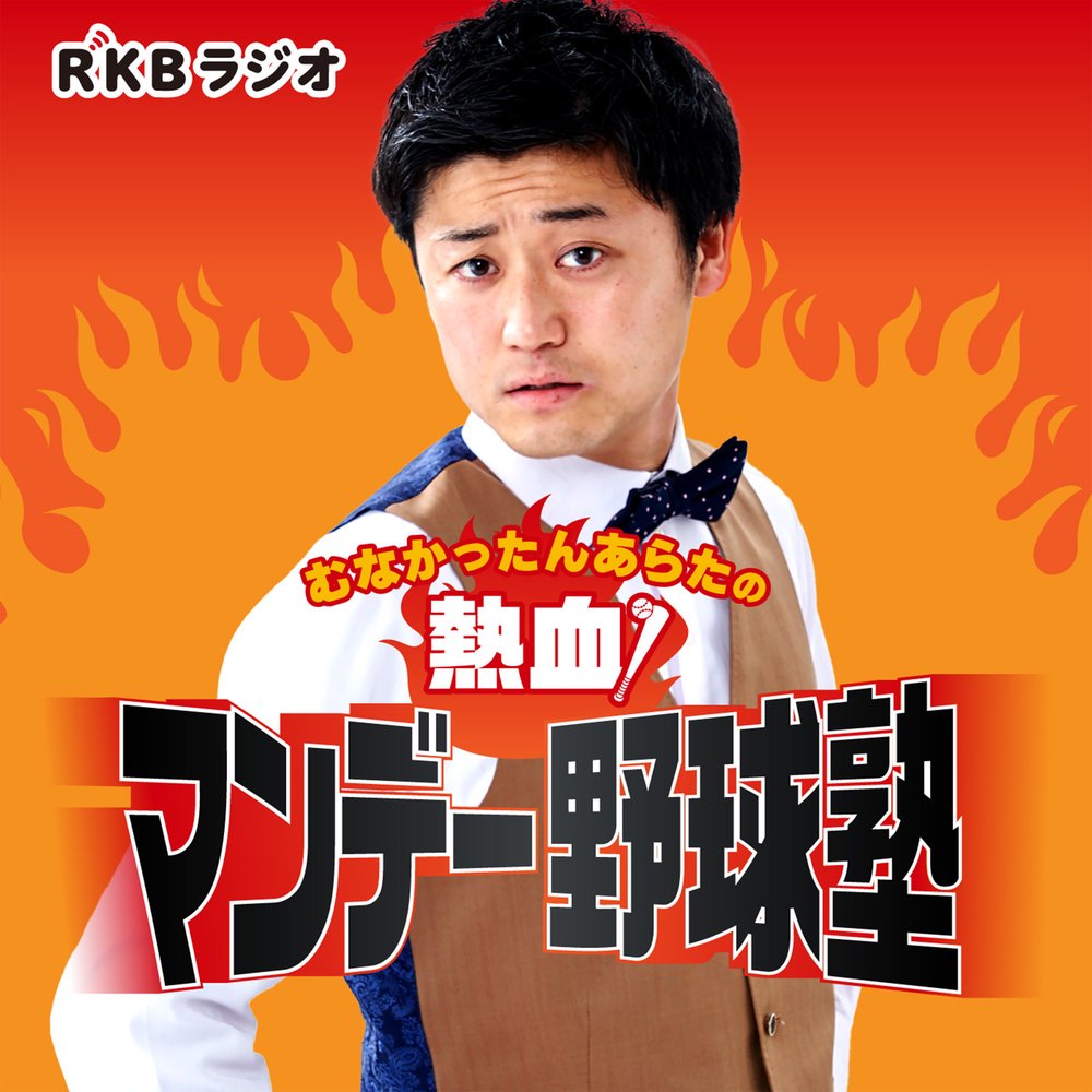 ep216　ピンクフルデー勝ち越し！29年ぶりのホームスチール！？