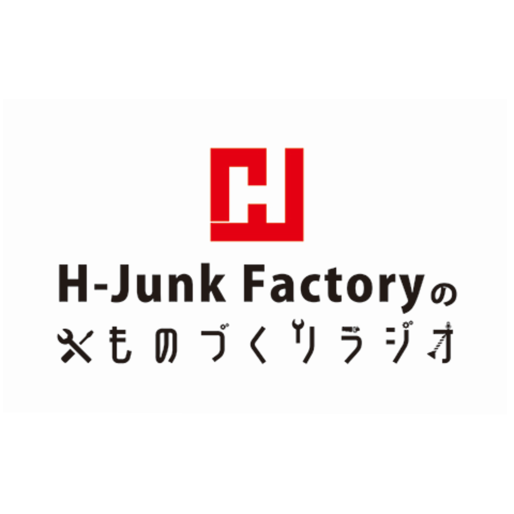 H-Junk Factoryのものづくりラジオ