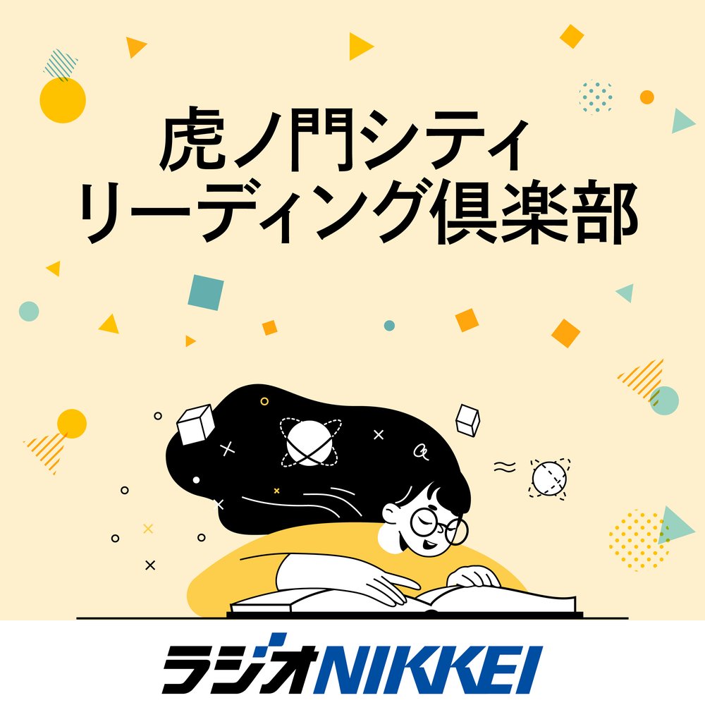 虎ノ門シティ リーディング倶楽部