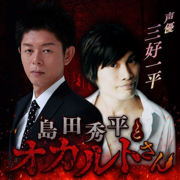 ep.164 声優 三好一平さん（中編） | radiko(ラジコ) | ラジオや