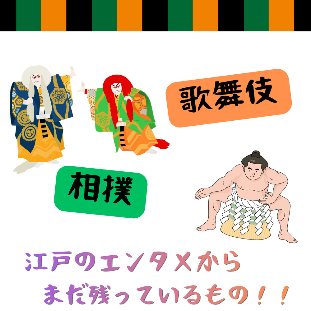#116【　江戸のエンタメから、まだ残っているもの！！相撲・歌舞伎　】2026/07/05
