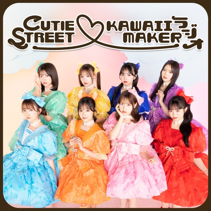 CUTIE STREET♡KAWAII MAKERラジオ | radiko(ラジコ) | ラジオや