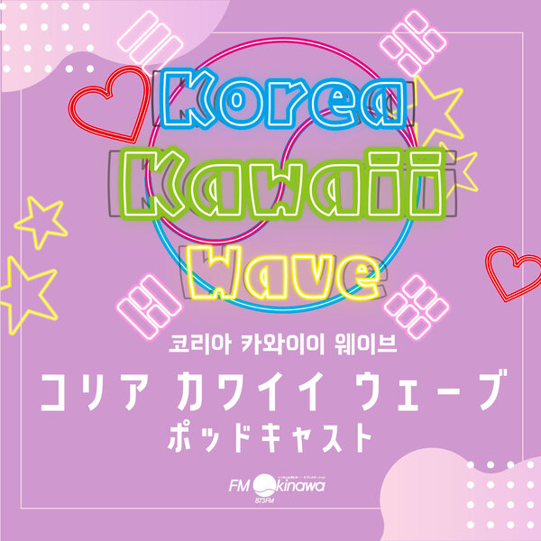 Korea Kawaii Wave