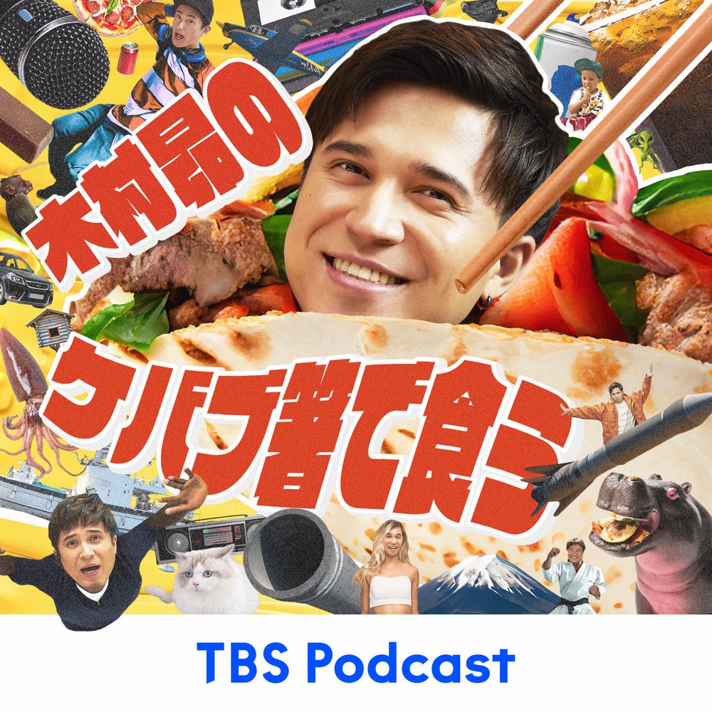 木村昴のケバブ箸で食う