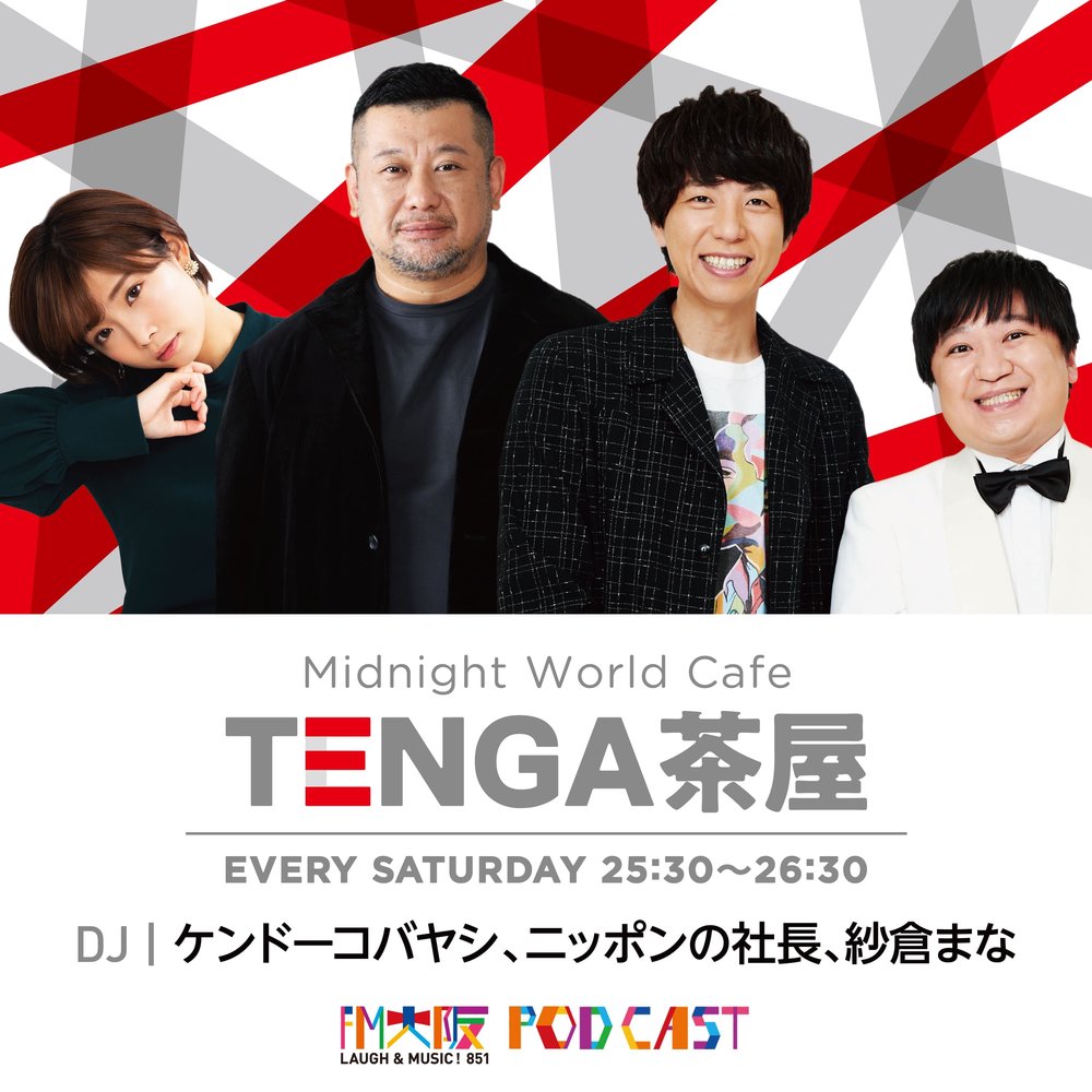 TENGA presents Midnight World Cafe 〜TENGA茶屋〜** | radiko(ラジコ