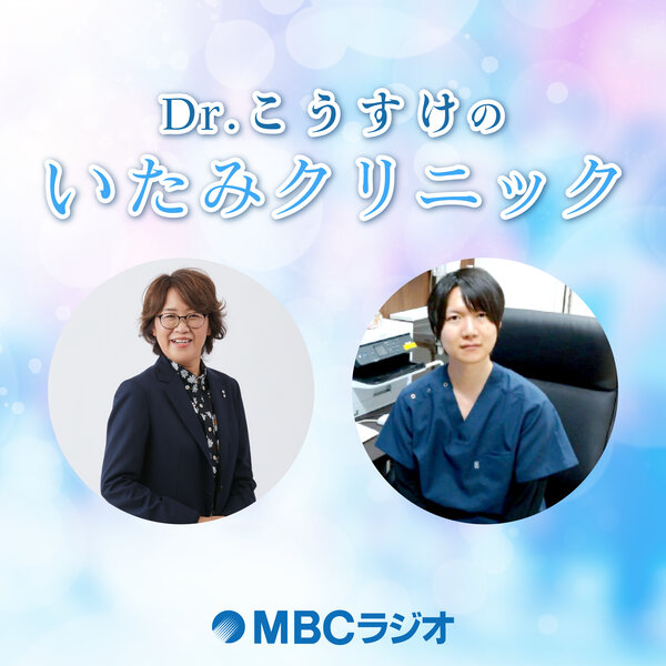 Dr.こうすけのいたみクリニック＃54 メール相談 -「腰椎ヘルニア」について