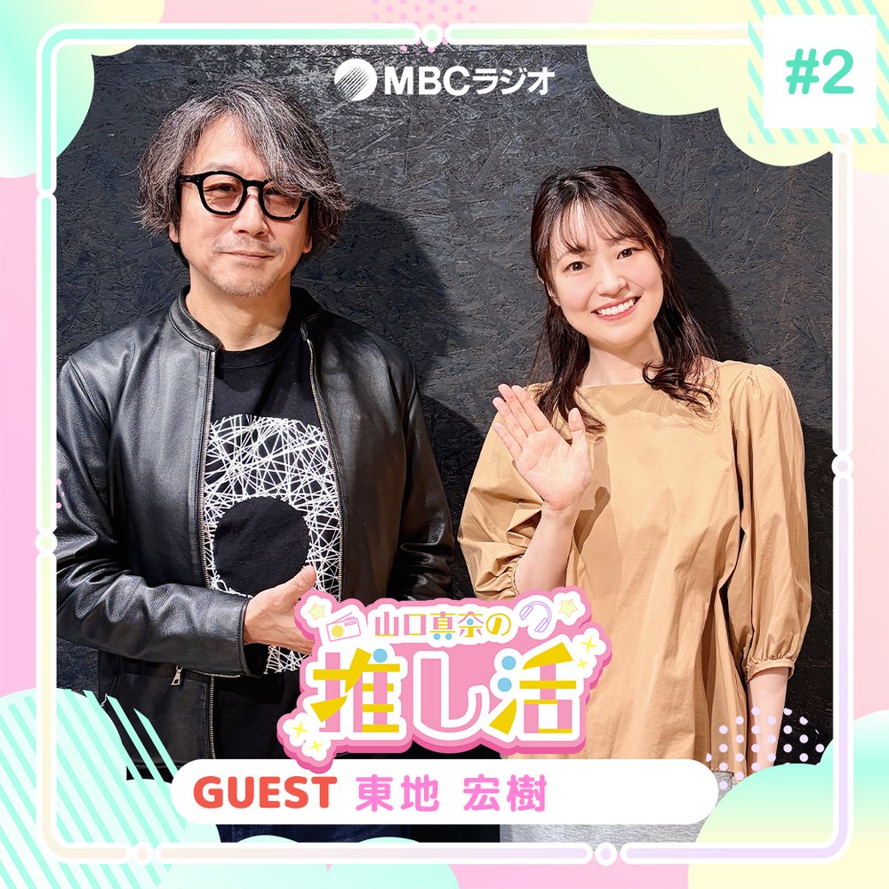 #63 声優 東地宏樹さんpart2！