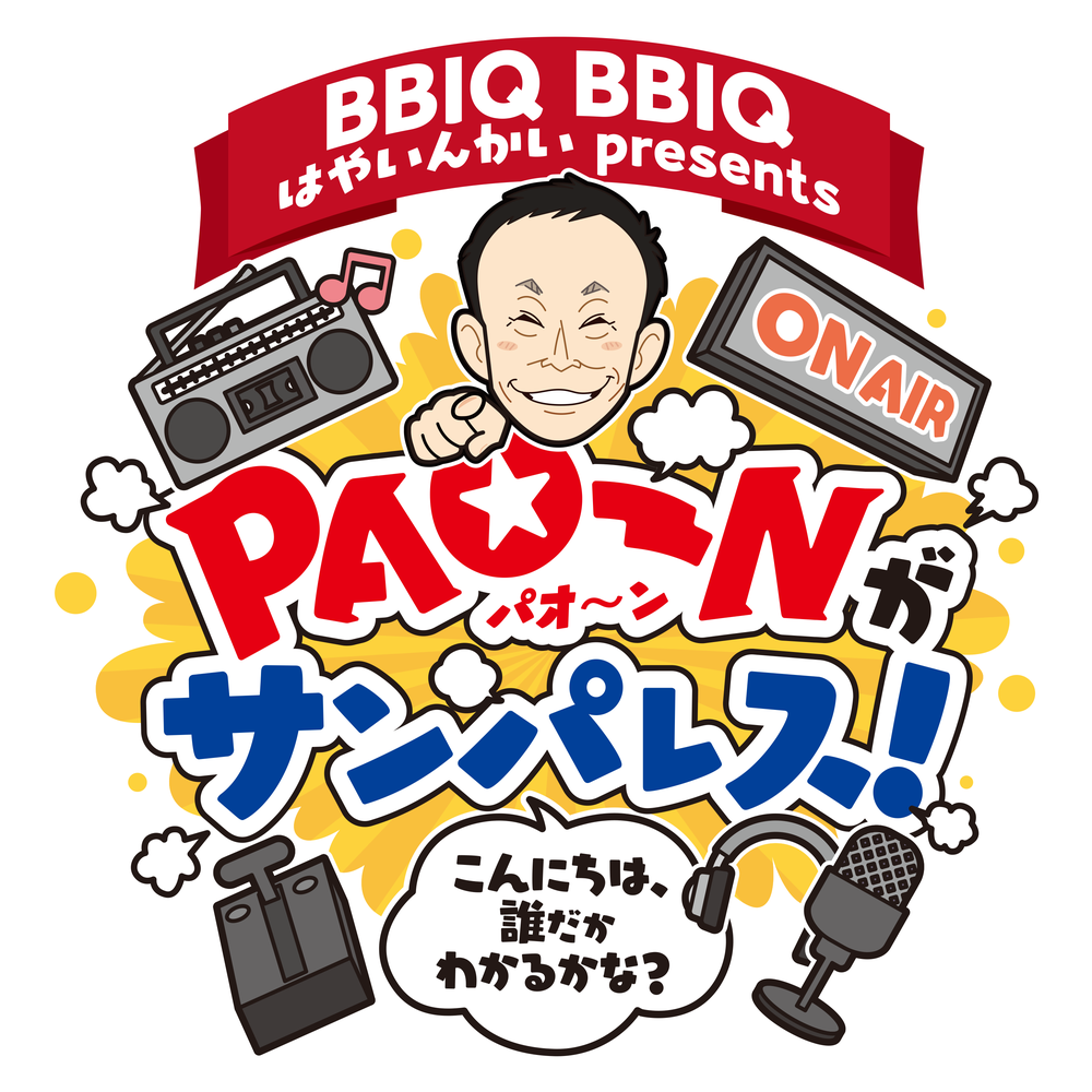 BBIQ presents 『PAO～N サンパレスへの道』