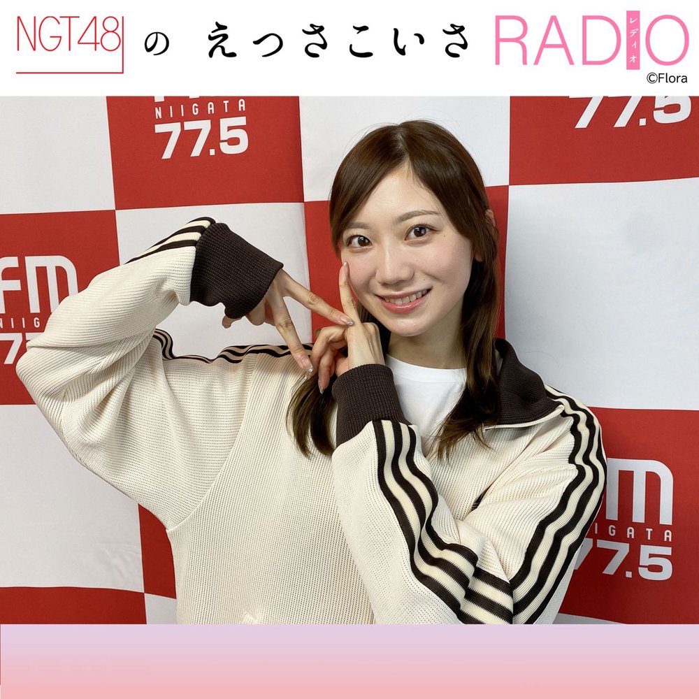 NGT48のえっさこいさRADIO | radiko(ラジコ) | ラジオやポッドキャスト