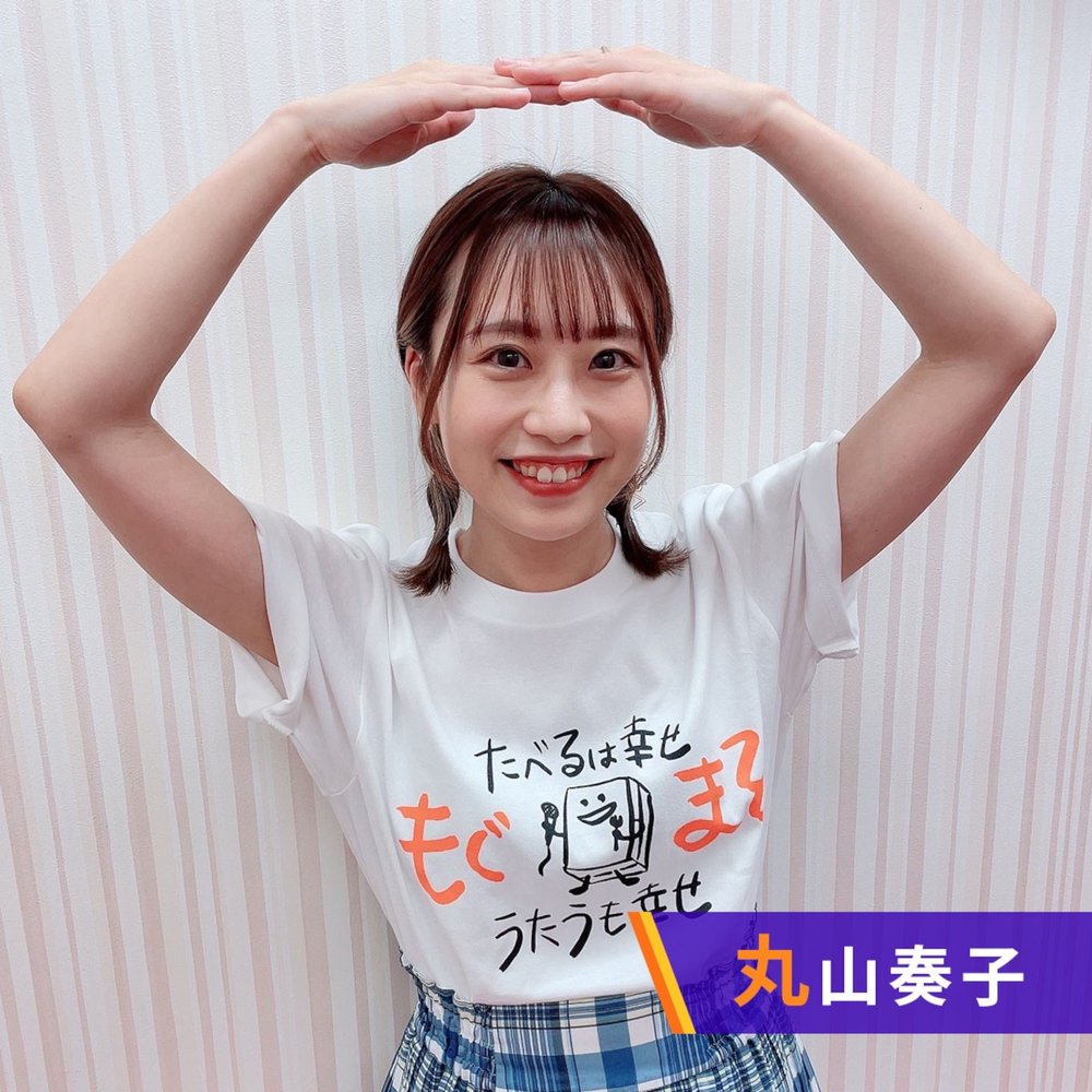 丸山奏子のはなまるらじお