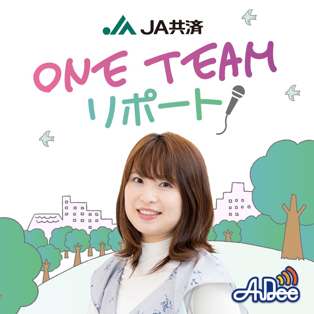 JA共済 ONE TEAM リポート