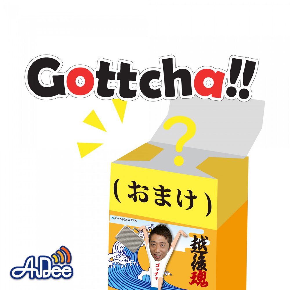 Gottcha!!（おまけ）