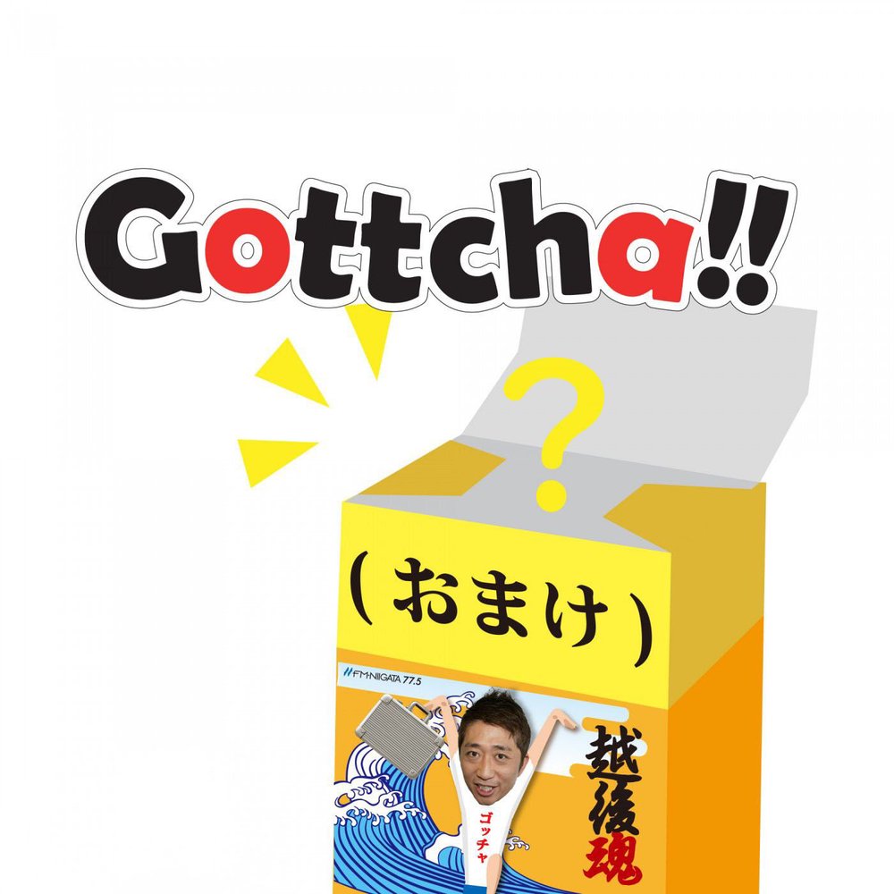 Gottcha!!（おまけ）