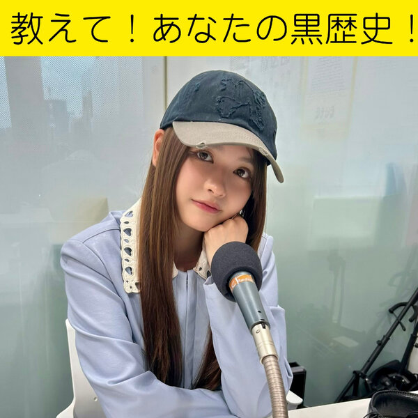 ひな様 ご相談ページ 景井ひな 短めに話します。 | radiko(ラジコ) | ラジオや