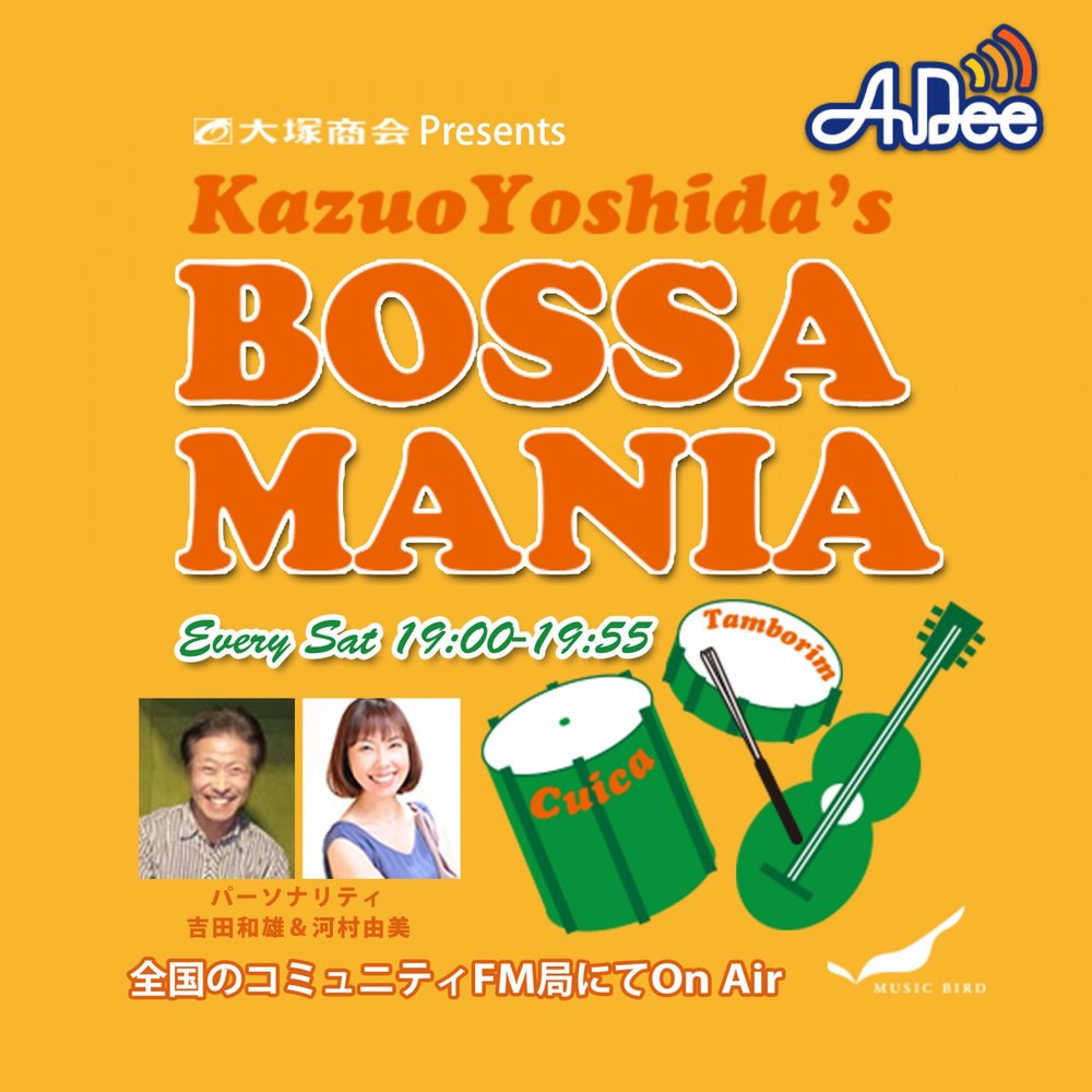 大塚商会Presents Kazuo Yoshida’s BOSSAMANIA