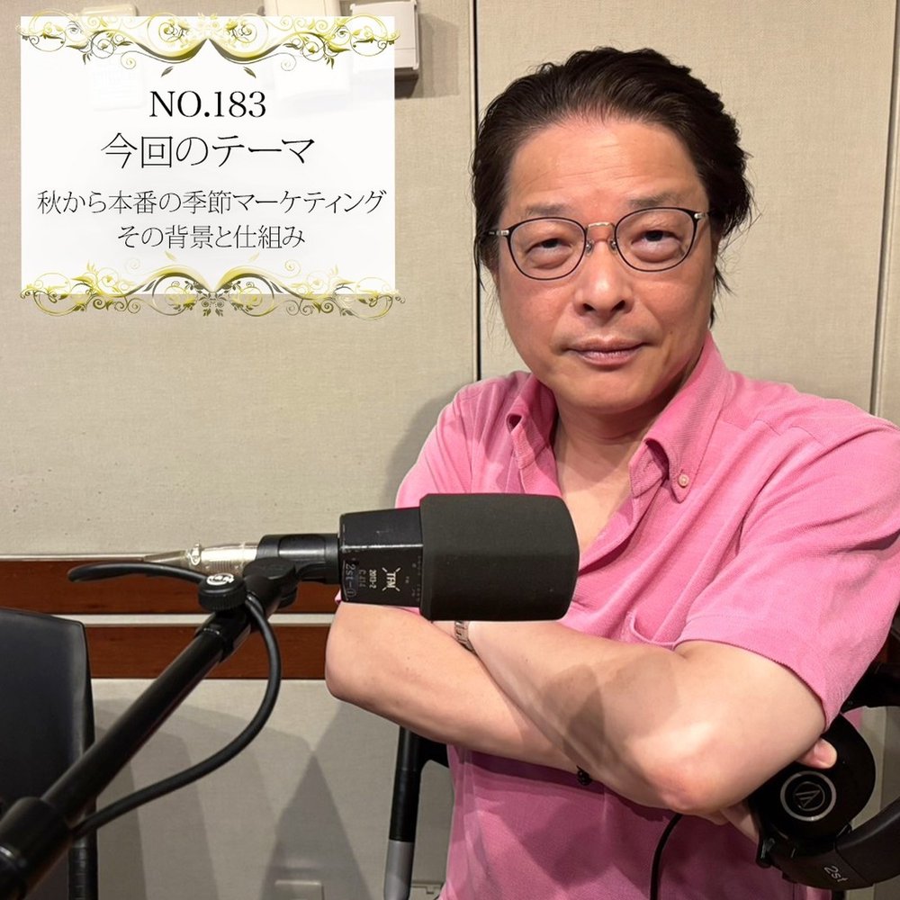 宗正彰の愛と経済と宗さまと | radiko(ラジコ) | ラジオやポッドキャストがスマホ・PCで聴ける