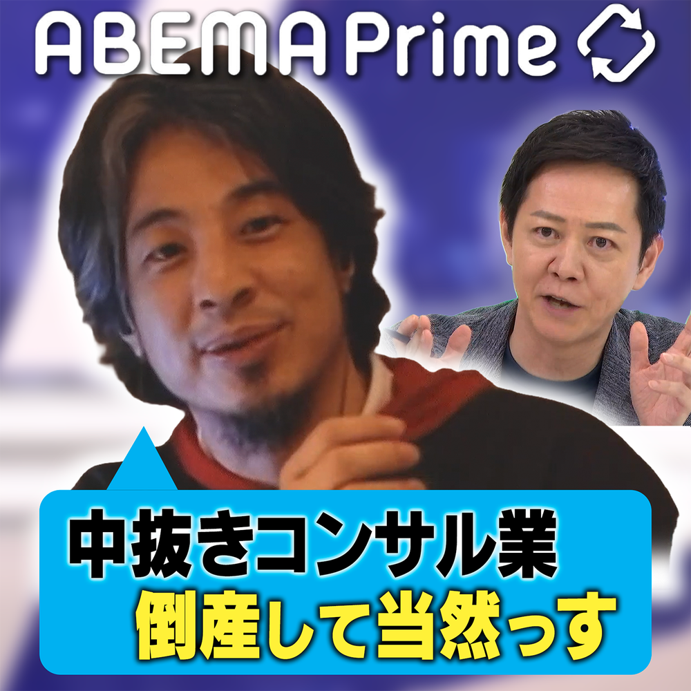 ABEMA Prime10周年×radiko15周年 ポッドキャスト