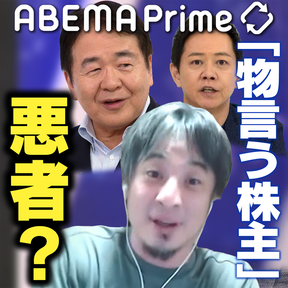 ABEMA Prime10周年×radiko15周年 ポッドキャスト