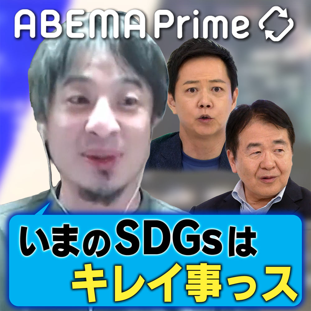 ABEMA Prime10周年×radiko15周年 ポッドキャスト