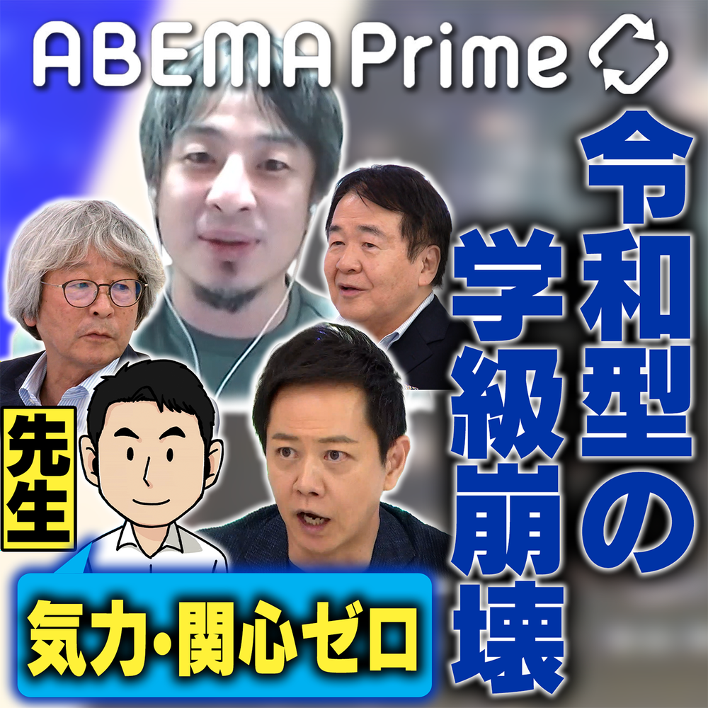 ABEMA Prime10周年×radiko15周年 ポッドキャスト