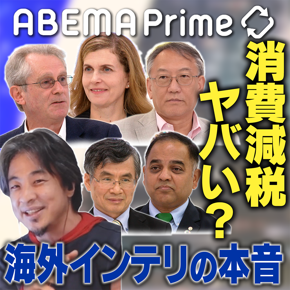 ABEMA Prime10周年×radiko15周年 ポッドキャスト