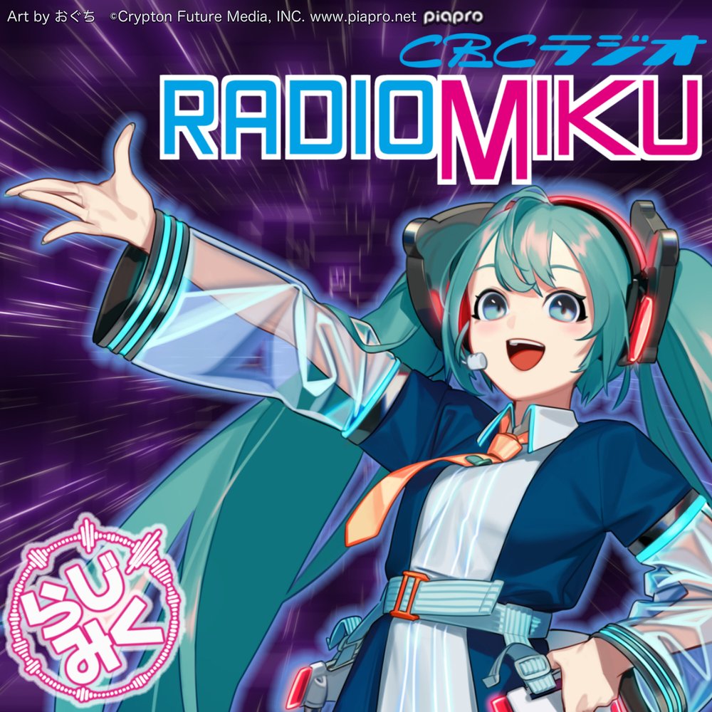 RADIO MIKU】月詠み／ユリイ・カノン インタビュー【らじみく