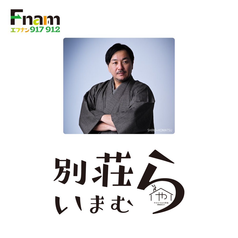 別荘いまむら